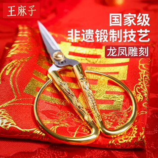 王麻子剪刀 龙凤剪裁缝剪刀家用婚庆剪彩办公不锈钢剪子手工剪纸 【中号】127mm 龙凤剪