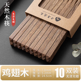 千年恋木鸡翅木家用中华筷子无漆无蜡防霉防滑酒店餐具10双装 kz0004