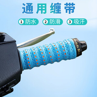 Qiyaobang motorcycle handlebar wrap with electric handlebar cover anti-slip bicycle handlebar glue battery car modification two-color blue and orange pair