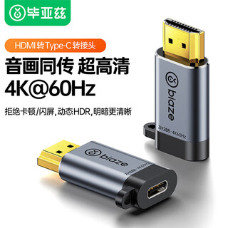 毕亚兹 HDMI转Type-C转接头线 4K投屏转换器 转USB-C雷电3接口 苹果17proMacBook电脑iPad华为投影扩拓展