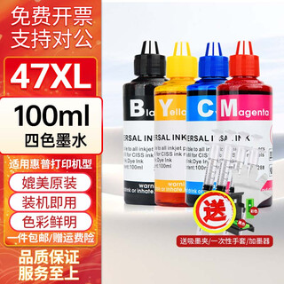 娜塔莉47墨盒黑色彩色适用4825 4826 4828 4829 4877 4925打印机 100ML四色墨水 配加墨礼包