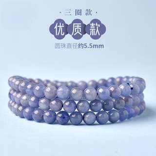 Zhio tanzanite multi-circle bracelet, tanzania tanzanite raw stone beads, loose jewelry, three-circle crystal bracelet for women and men, high-quality model, bead diameter is about 5.5mm, three-circle