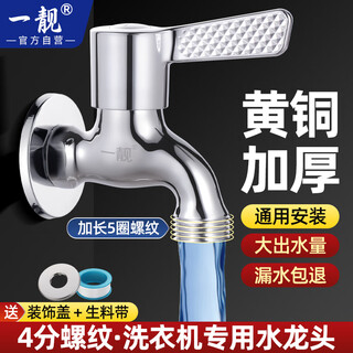 A beautiful little swan washing machine faucet special 4-quarter thread fully automatic drum haiermei's anti-shedding household
