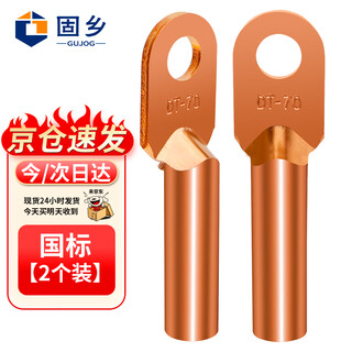 Guxiang dt copper nose, wire nose, cold-pressed terminal block, copper wire ear, copper wiring cable lug, terminal nose, national standard, grade a, 70 square meters, single hole, 2 pieces
