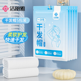 Grace disposable hair drying caps, strong absorbent shower caps, thickened and larger travel hair drying towels, 5 pack