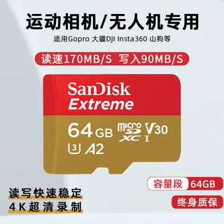 闪迪DJI大疆Pocket3内存卡高速SD卡Action5pro4运动相机256g存储卡tf卡micro储存卡Osmo360 64GB