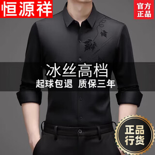 Hengyuanxiang mulberry silk shirt men's long-sleeved spring and autumn middle-aged business iron-free anti-wrinkle seamless silk shirt big maple leaf-black l 170 recommended 120-140 jin jin equals 0.5 kg