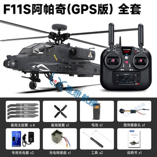 Yuxiang's new product f11s apache remote control helicopter simulation aircraft model gps positioning version like the real machine f11s complete set to fly + 5.8g camera