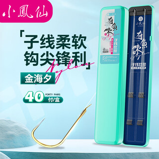 Xiaofengxian golden haixi has thorns, 40 pairs of finished sub-threads, double hooks, fishy smell, tied fishhook no. 3/4 hook + 0.6/0.8 sub-threads