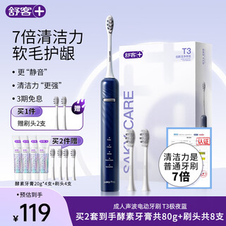 Shuke electric toothbrush for adults/students for boyfriend/girlfriend soft bristles gum protecting sonic 5-speed t3 couple t3-polar night blue