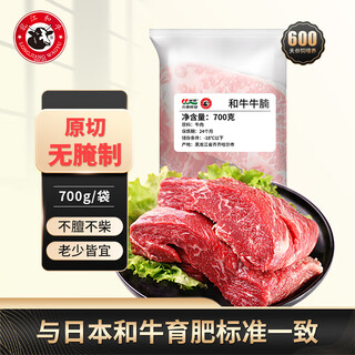 龍江和牛 国产和牛原切牛腩净重700g 不注水不滚揉 生鲜牛肉【真原切】
