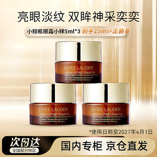 Estee lauder small brown bottle essence eye cream 5ml*3 to fade fine lines and dark circles. boxed. expires on april 1, 2027.