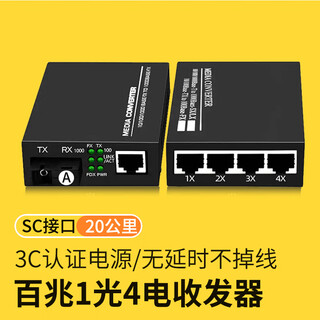 Fiberfly gigabit fiber optic transceiver a pair of gigabit single-mode fiber optic transceiver gigabit multi-mode dual-fiber 100m optical transceiver one optical 4 electrical 8 electrical optical-to-electrical converter fiber optic docking connector 100m 1 optical 4 electrical + 1 optical 1 electrical 25 kilometers (1 pair)