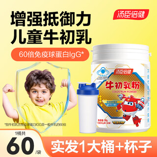 汤臣倍健牛初乳粉60袋儿童青少年牛初乳含免疫球蛋白提高增强免疫力抵抗力 牛初乳粉60袋【26年6月份到期，介意者慎拍】