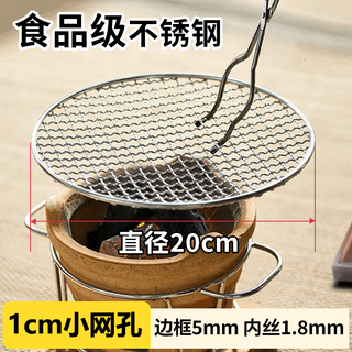 Magic dou shenghuo barbecue net food grade 304 stainless steel grill net for tea making household electric ceramic stove special round net barbecue rack diameter 20cm thickened stainless steel