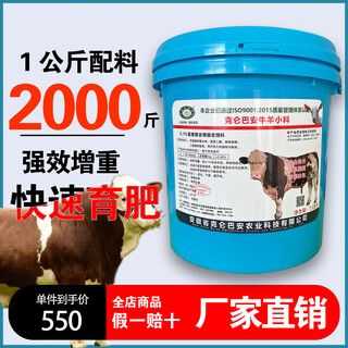 Kelunbaan cattle and sheep fattening and growth-promoting feed additives cattle feed meat growth premix to remove oil and small ingredients, factory direct delivery 7.5kg/barrel
