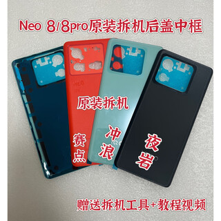 Iqoo is suitable for neo8 original glass back cover neo8pro mobile phone back case battery cover shell mid-frame border neo8/8pro match point original single back cover shell x vivo iqoo