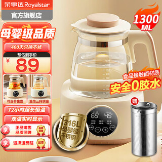 Royalstar health kettle constant temperature kettle milk conditioner multi-function baby soaking and hot milk electric kettle intelligent insulation milk warmer milk warmer maternal and infant 316 steel boils water 72h constant temperature 1.3l + filter