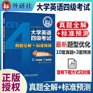 2025.12 version of fltrp’s cet-4 test papers with full solutions + standard predictions 12 sets of cet-4 past papers + 3 sets of simulated pre-test papers ultra-detailed analysis of cet-4 test papers writing and listening cet-level 4 wang dawei