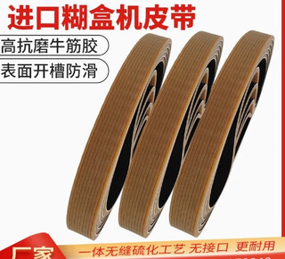 Mitsuboshi beef tendon belt 455*100*6