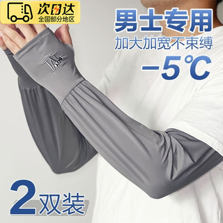 Yuyaman sunscreen ice sleeves men's large size loose ice silk sunscreen sleeves summer outdoor cycling driving fishing sunshade hand sleeves two pairs - dark gray