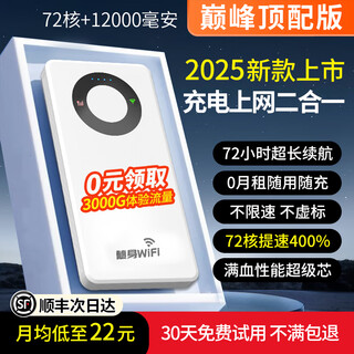 随U行随身wifi5gHz无限流量2025款无线充电宝wifi二合一12000毫安3网通免插卡车载WiFi旅行外出租房农村 【巅峰顶配版】72核+12000毫安—提速500%