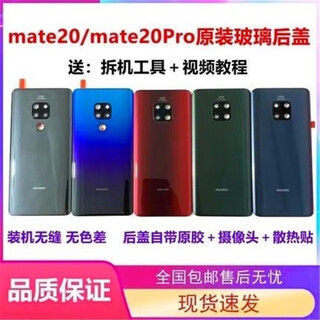 Suitable for huawei original mate20 back cover glass mate20pro original back cover original disassembly back cover glass mate20pro original bright black 9598 complete set included
