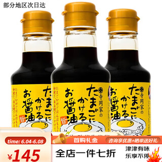 寺冈家日本进口拌饭酱油味日式猫饭鸡蛋饭鲣鱼柴鱼溏心蛋调味汁150mL 三