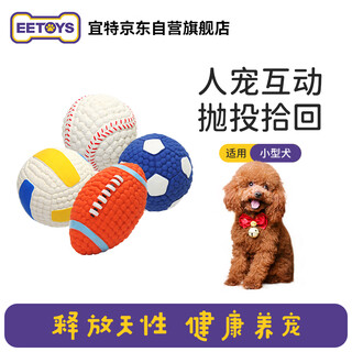 Eetoys latex sound toy ball small four-piece set dog toy fun interactive teething companion relieve boredom pet supplies