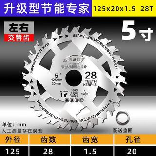 Xinchengfeng lithium electric saw blade woodworking cutting blade 5.5-inch 125/140/165 electric circular saw portable saw alloy saw blade 5-inch 125 lithium battery upgraded version (24+4 teeth) no specifications
