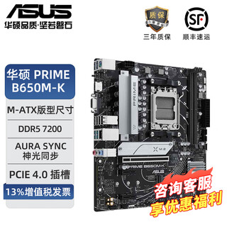 华硕（ASUS）PRIME A520M-K主板大师/哎呦喂AYW/重炮手TUF支持AMD锐龙处理器DDR4 家用办公台式机主板 大师PRIME B650M-K