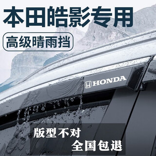 Qirida is suitable for honda haoying car window rain shield modification, special door rain shield, car waterproof strip, rain shield, 23-25 models, stainless steel with standard, 4 pieces + 2 rain shields