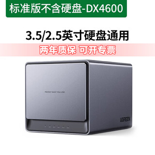 绿联（UGREEN）私有云多盘位nas家用家庭网络存储器DX4600系列储存主机服务器私人云盘AI相册文件同步备份扩容 DX4600四盘位 3.5 2.5英寸硬盘通用