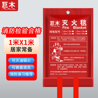 Giant wood fire blanket, fiberglass national standard fire protection certification equipment, household fireproof kitchen special escape fire blanket mask, 1m*1m fiberglass fire blanket, annual inspection passed