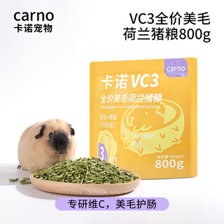 Carno pet productscarno meerschweinchenkorn vc3 schönheit haarernährung grundnahrungsmittel lieferungen molar stick feed essential special meerschweinchenfutter vollpreis vc3 meerschweinchenkorn 800g