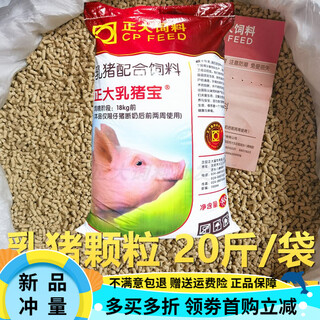 Zhengda suckling pig pellets full price compound feed 35~70 days piglet open feed milk replacement baby piglet weaning suckling pig pellets 20jin jin is equal to 0.5kg 30~70 days old