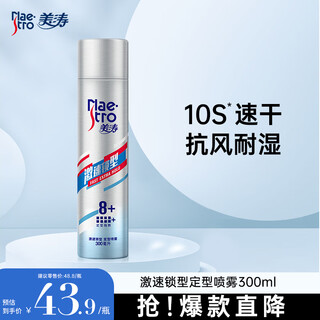 美涛发胶定型男士发胶激速锁型定型喷雾发胶300ml干胶搜索词热门商品