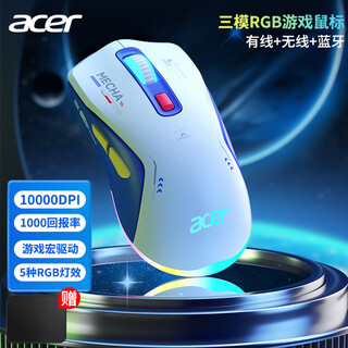 acer宏碁无线鼠标电竞游戏鼠标LOL吃鸡专用宏驱动有线无线蓝牙三模鼠标可充电办公游戏通用中大手鼠标 三模电竞升级款 RGB无线机甲鼠标