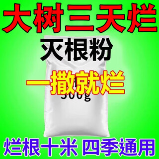 Tree removal artifact potassium fulvic acid root rot powder, tree root removal agent, special artifact for removing large trees, powerful tree death and corrosion, buy 2 get 1 free, 3 barrels of large trees withered