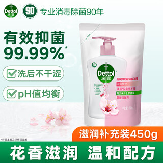 Dettol healthy antibacterial hand sanitizer moisturizing and protecting children and adults family hand wash antibacterial cleaning universal special pack refill bag moisturizing and antibacterial 450g