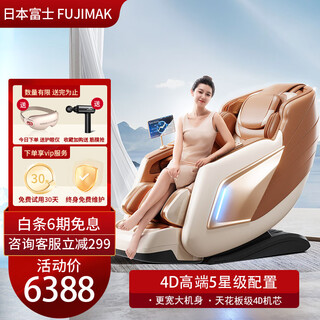 Fujimak japanese fuji chair new product full-body multi-functional home smart electric sleep aid voice 4d high-end massage chair space capsule zero gravity mountain brown (khaki)