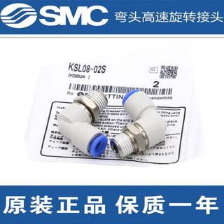 Smc original ksl04/06/08/10m5 m6 01s 02s 03s 04s elbow high-speed rotary joint ksl0802s