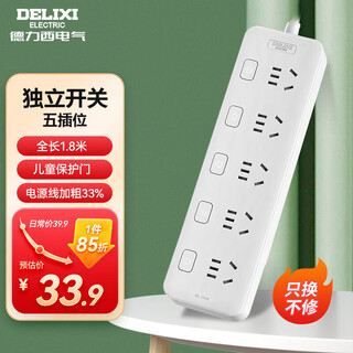 德力西（DELIXI）新国标插座/分控排插/插线板/插排/接线板/拖线板/桌面插座/插板/插头/电源一转多插座多孔插电 五位五孔 分控 全长1.8米