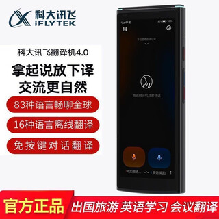 Iflytek iflytek translator 4.0 multi-language translation artifact offline translator photo translation high-end choice 4.0 spark version comes with original film price 99 yuan