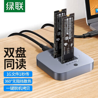 绿联 M.2 NVMe硬盘盒底座 M2底座双盘位Type-C3.1接口固态移动硬盘外置盒笔记本台式电脑对拷贝阵列 M.2 NVMe硬盘底座 80799