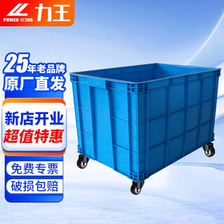 Liwang powerking plastic basket rectangular extra large frame thickened turnover frame storage box fruit and vegetable basket 835*570*510 wheeled box blue