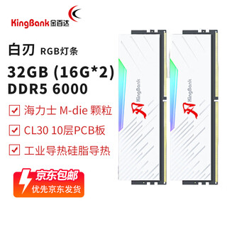 Kingbank black blade ddr5 memory 7200 blade white 6000c28 shenguang sync 6400 desktop d5 gaming vest blade rgb light strip 16gx2 6800 domestic particles white blade 32g (16gx2) 6000 c30 m generation