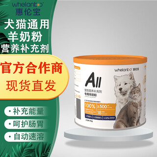 Huilunbao pet goat milk powder dogs goat milk powder cats goat milk powder pet nutritional supplement 170g free sample 1 can 170g universal for all stages of dogs and cats
