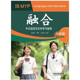 Integrated ib myp chinese language and literature study guide 7th grade (student book)
