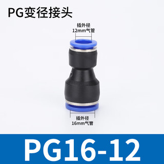 Exsn pu straight-through quick plug/pg straight-through large and small head variable diameter quick connector pneumatic trachea docking blue plastic trachea joint pg16-12 (5 pieces)